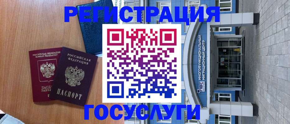 временная регистрация адрес в Благовещенске