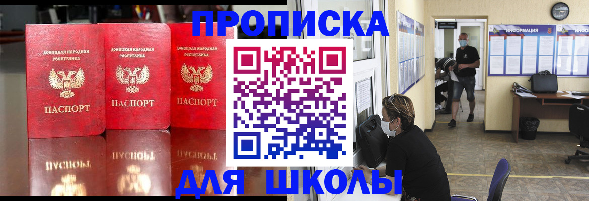 регистрация для школы в Благовещенске