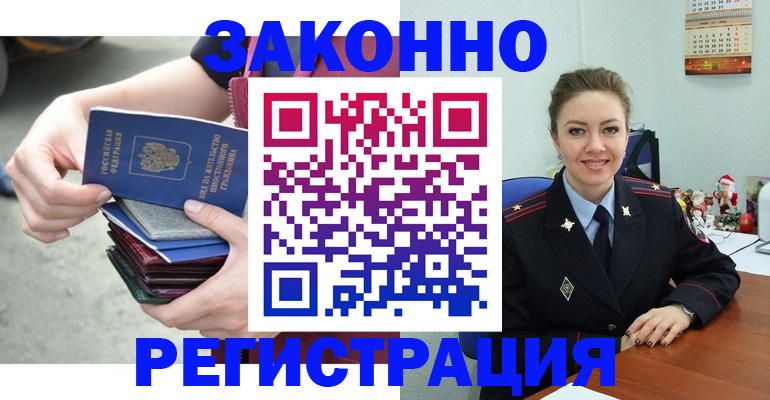 регистрация в Благовещенске